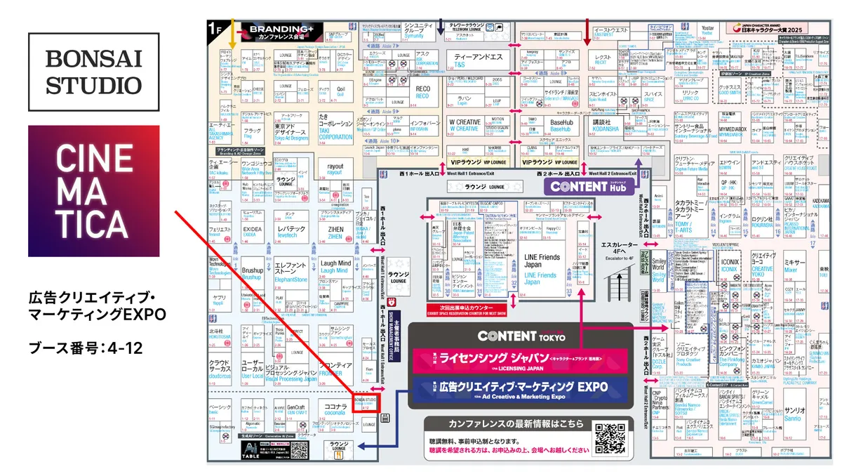 広告クリエイティブ・マーケティングEXPOの会場案内図。BONSAI STUDIO / CINEMATICAのブース番号4-12の位置が、赤い矢印で示されています。