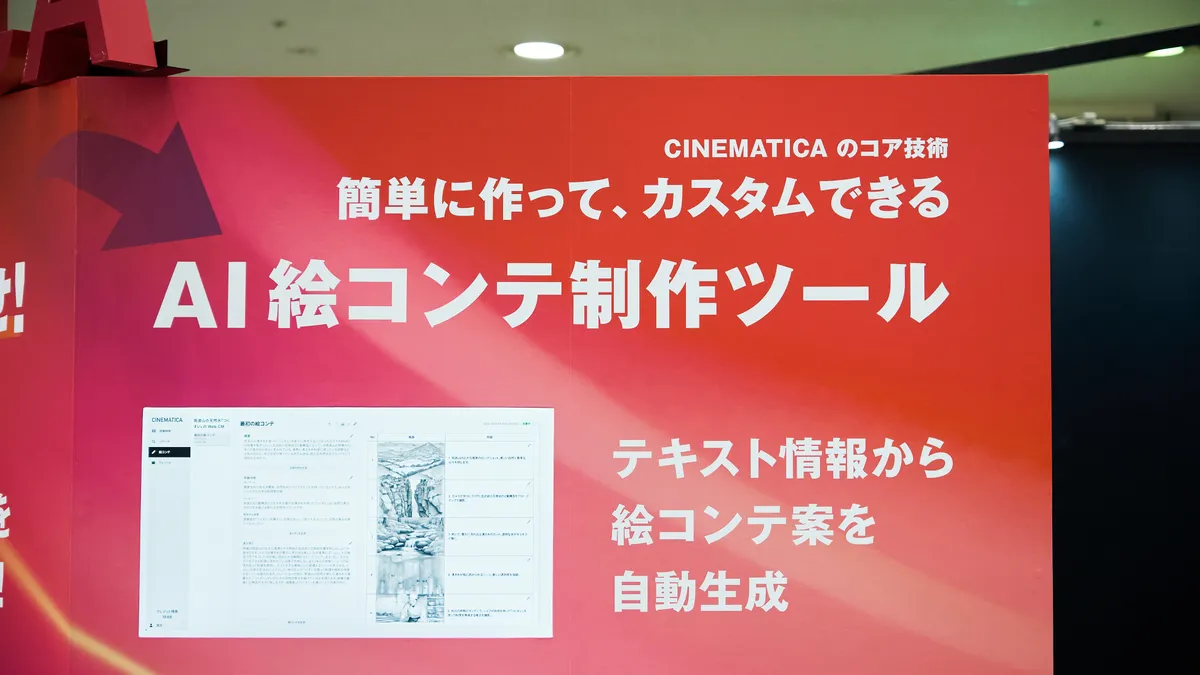 CINEMATICA タワーの右側面上部のクローズアップ。「テキスト情報から絵コンテ案を自動生成」という説明文と、実際のツールの操作画面イメージがサイネージで再生されている。上部の文字、CINEMATICA のコア技術。簡単に作って、カスタムできる Al 絵コンテ制作ツール。