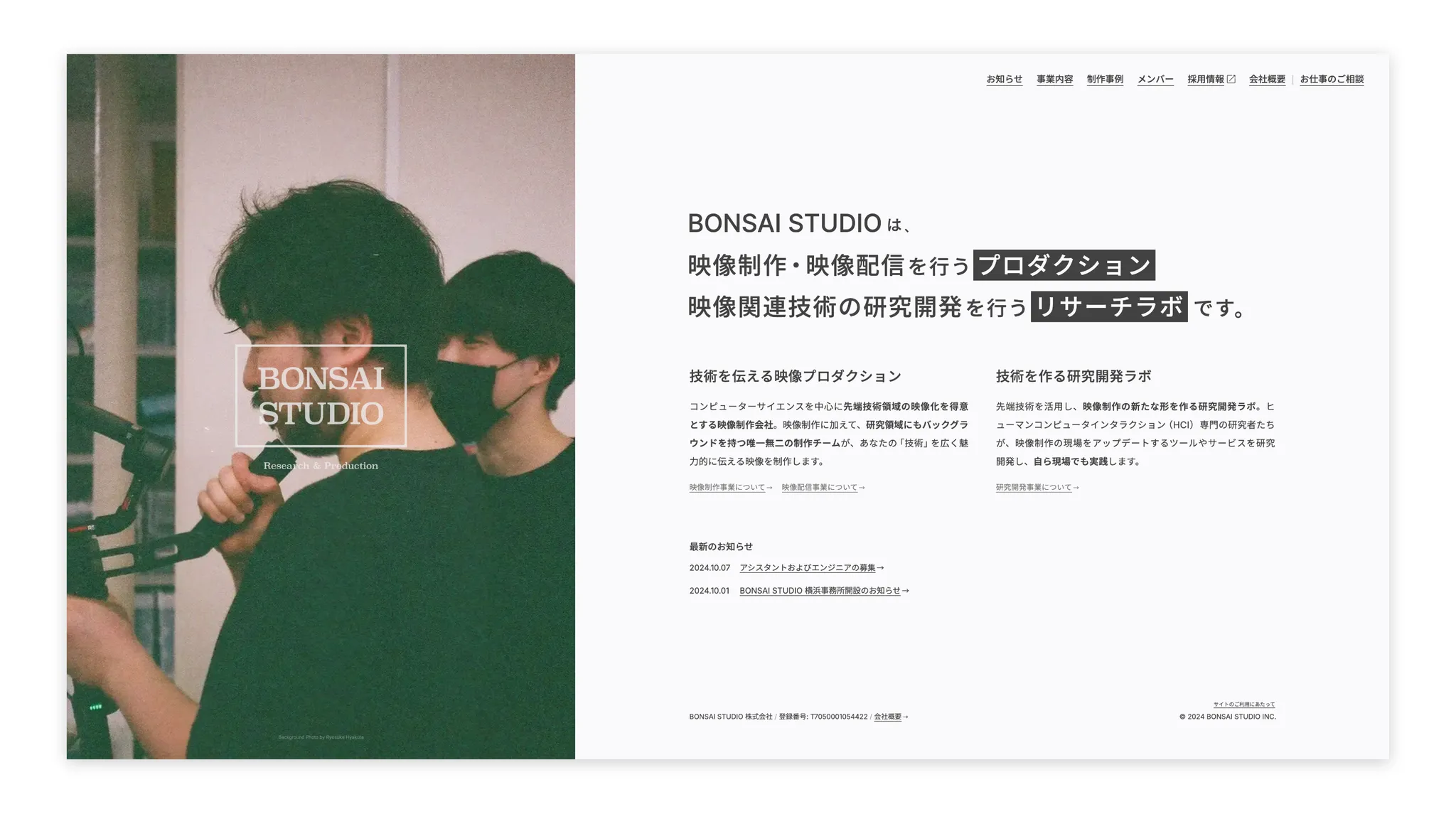 BONSAI STUDIO Webサイトトップページのスクリーンショット。左側にメンバーの写真とロゴ、右側に説明文が書かれている。