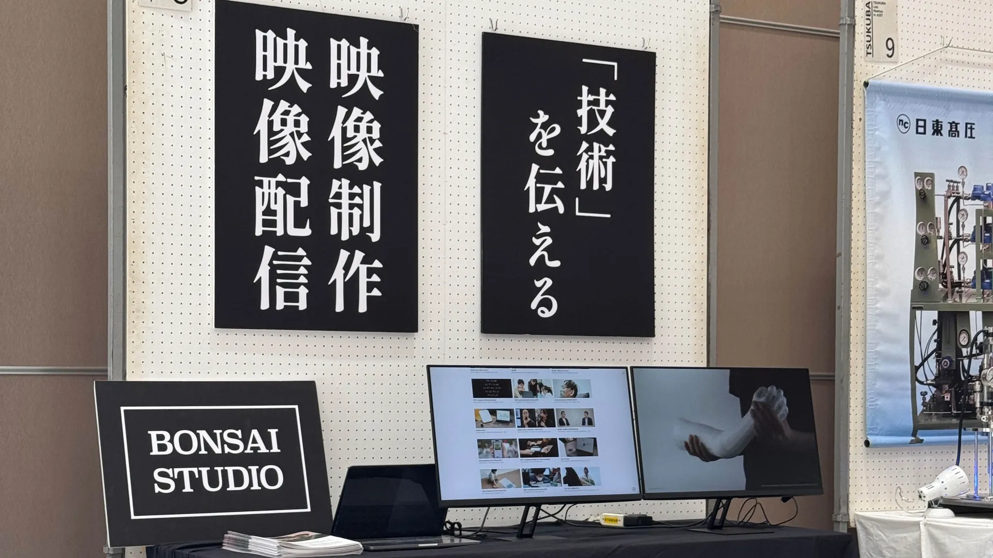 展示ブース会場での出展の様子