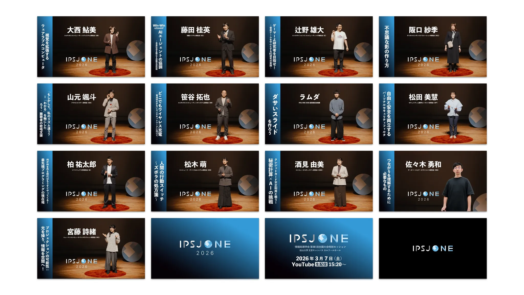 登壇者ごとのアーカイブ映像のサムネイル。13名の登壇者の写真、名前、プレゼンテーションタイトルがグリッド状に並んでいる。また、IPSJ-ONEのロゴのみのサムネイルも並んでいる。