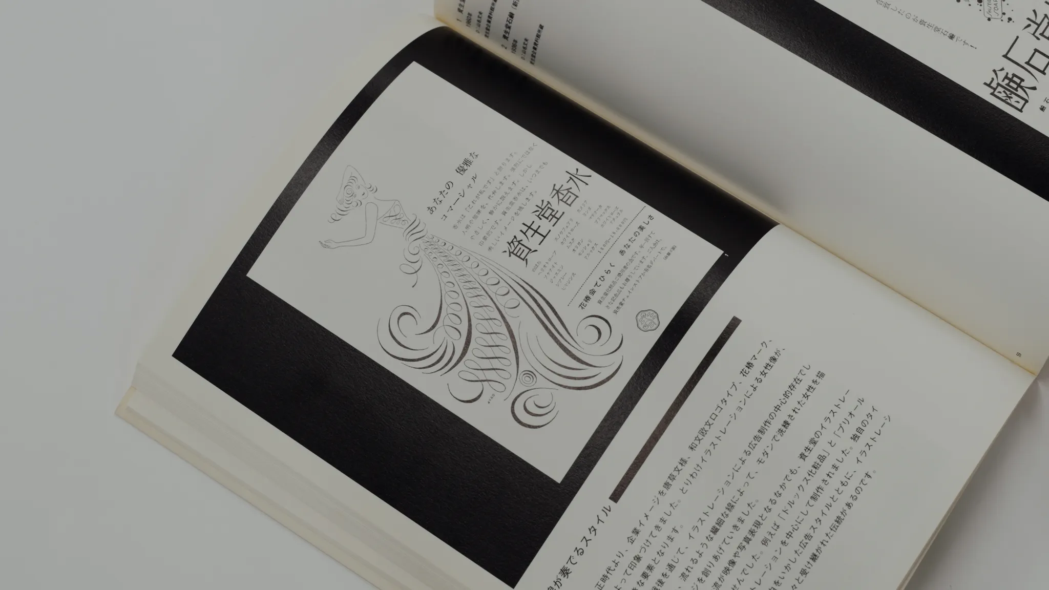 開かれた本。装飾的なドレスを纏った人物のイラストと「資生堂香水」の文字が配置された広告ページのアーカイブ。