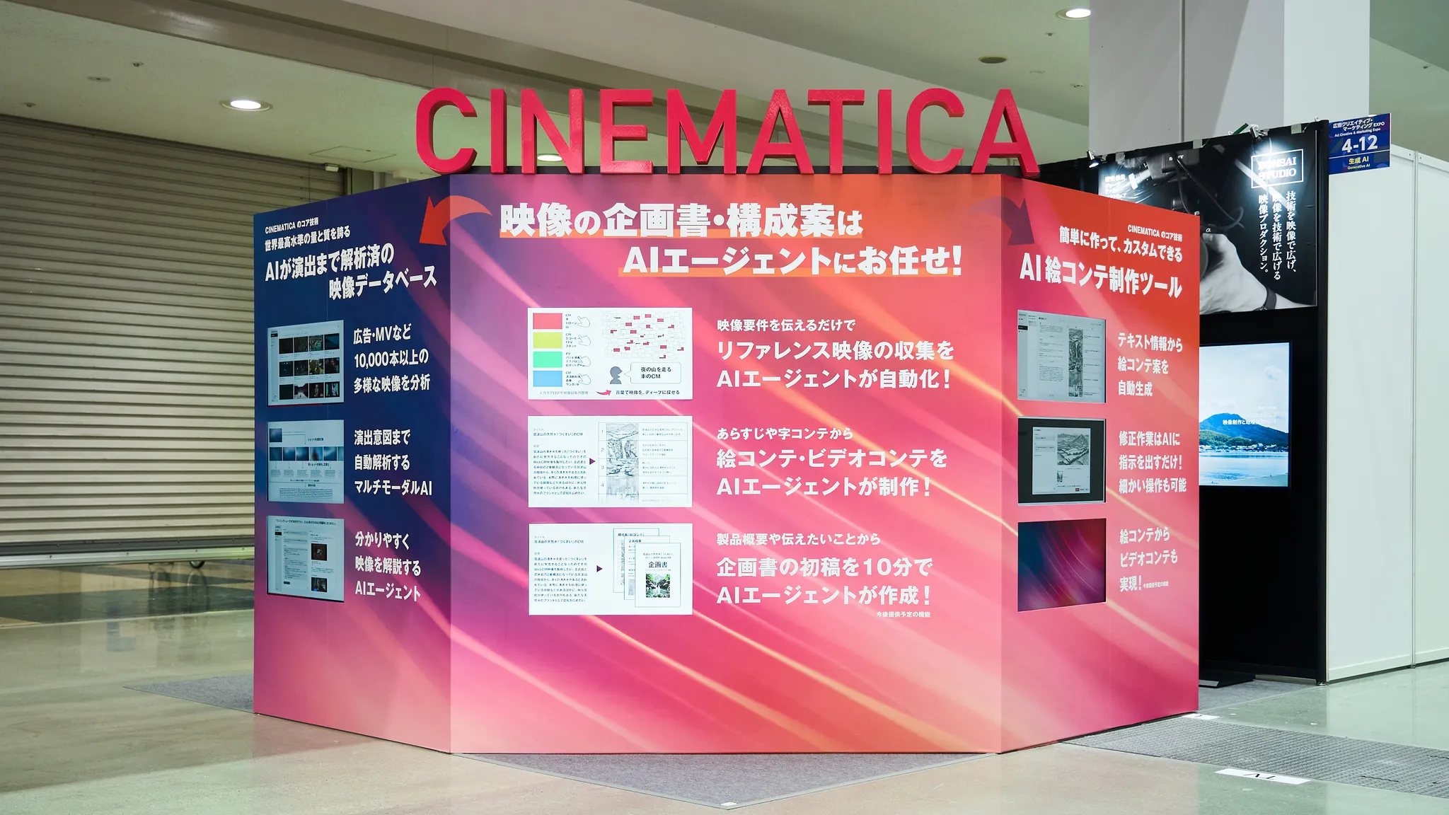 BONSAI STUDIO の展示ブース正面からの写真。手前に赤色の「CINEMATICA タワー」が鎮座している。上部に赤い CINEMATICA の立体ロゴが設置され、赤い壁面パネルには「映像の企画書・構成案はAIエージェントにお任せ！」というキャッチコピーとともに、AIによるリファレンス収集、絵コンテ制作、企画書作成の自動化機能が紹介されている。左側面では映像データベースについても触れられている。