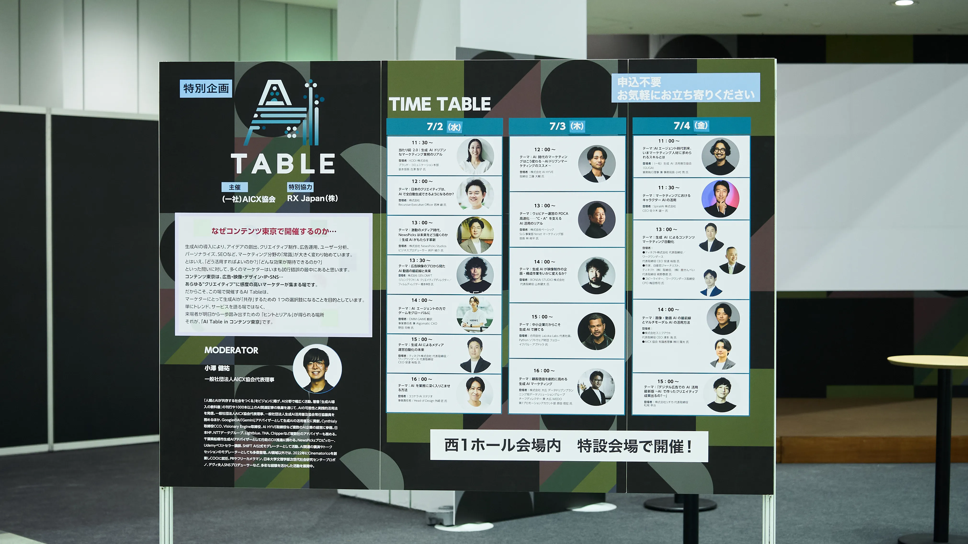 「AI TABLE」というイベントのタイムテーブル掲示板。7月2日から4日までのスケジュールと、各セッションの登壇者・モデレーターの写真やプロフィールが一覧で紹介されている。